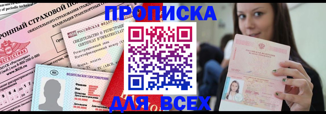 прописка 2025 в Сосновом Бору